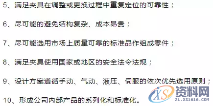 工装夹具设计基本准则，绝对干货！,工装夹具设计基本准则，绝对干货！,第1张