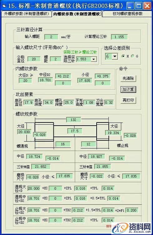 超实用机械工程师软件（图文教程）,超实用机械工程师软件,教程,第5张