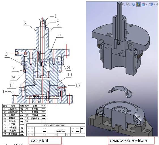 基于AUTOCAD平台和SOLIDWORKS平台开发韩国冲床改制207.5高顶盖的开料模具（图文教程） ...,基于AUTOCAD平台和SOLIDWORKS平台开发韩国冲床改制207.5高顶盖的开料模具,第14张