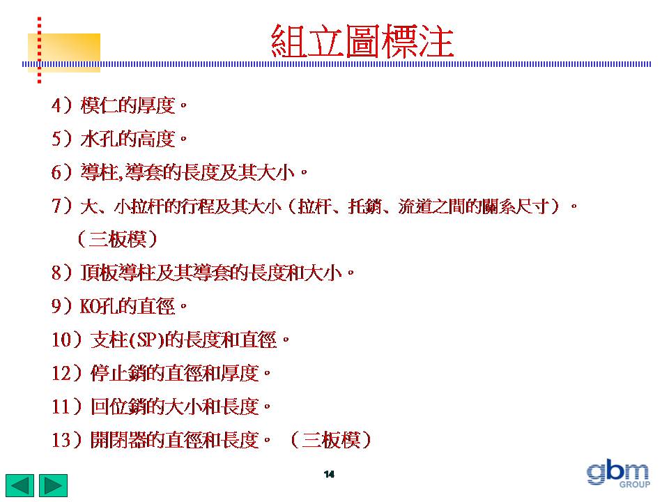 模具标注完整化(图文教程),模具标注,标注,模具,教程,第14张