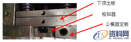 【原创】模具上检知器的作用与安装方法（图文教程）,模具,安装,第4张
