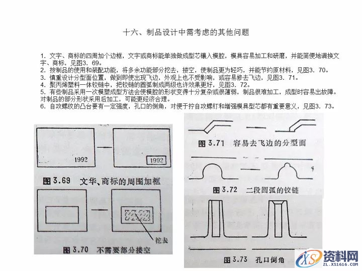 资深工程师告诉你，有哪些结构工艺性问题需要考虑？,考虑,第31张