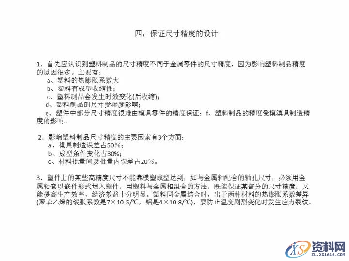 资深工程师告诉你，有哪些结构工艺性问题需要考虑？,考虑,第4张