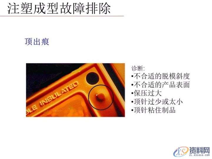 塑胶模具设计——分析注塑成型零件的失效模式有哪些,模具设计,零件,塑胶,第17张