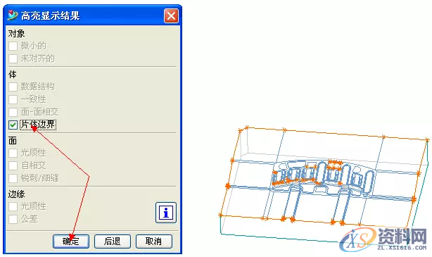 高招UG破面修补,第3张