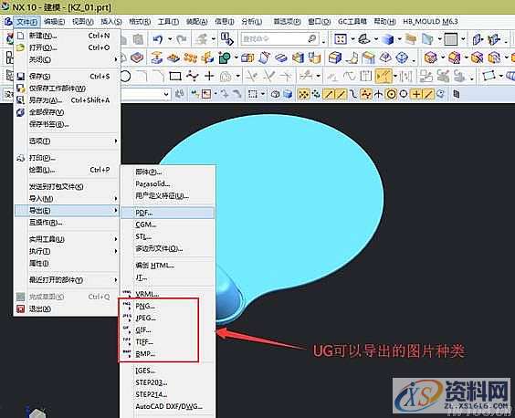 UG模具设计－UGNX10.0三维零件转换成PNG图片技巧,三维,模具设计,零件,技巧,第3张