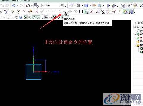 UG模具设计－UGNX10.0非均匀比例命令使用技巧,模具设计,比例,命令,第2张