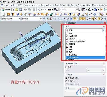 UG模具设计－UGNX10.0测量零件尺寸的方法,模具设计,零件,尺寸,第3张