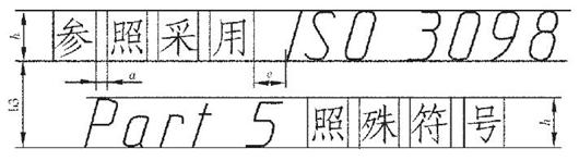 机械制图标准学习-技术制图与机械制图国家标准基本规定（图文教程） ...,机械制图标准学习-技术制图与机械制图国家标准基本规定,剖面,比例,图中,第5张
