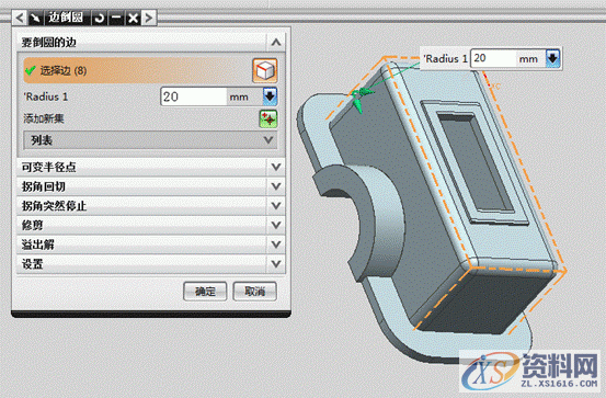 UG模具设计－用UG创建箱盖零件,模具设计,零件,创建,第8张