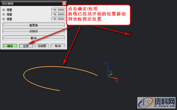 UG模具设计－详解建模环境曲线的移动功能（一）,模具设计,建模,曲线,功能,第4张