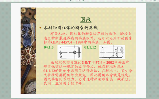 机械制图基础知识（图文教程）,机械制图基础知识,制图,教程,第11张
