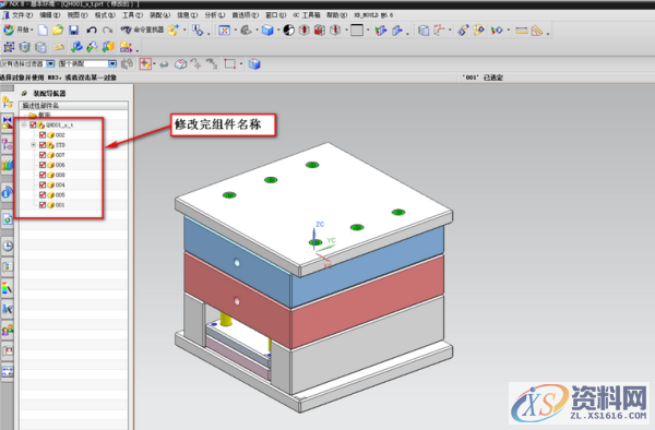 ug模具设计－快速的制作3D模具装配档,模具设计,装配,模具,制作,第8张