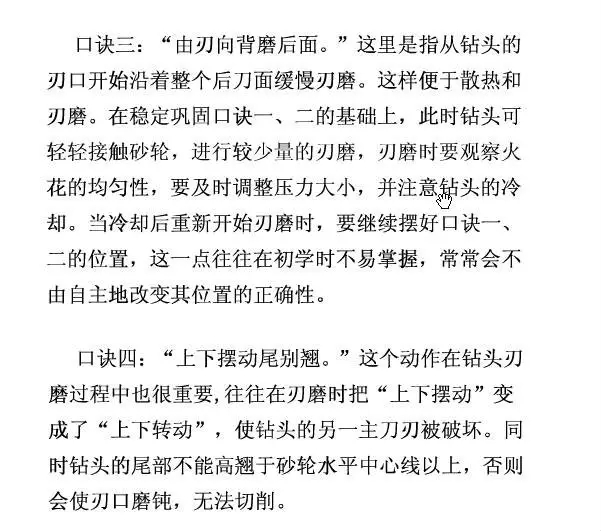 磨削钻头四大口诀（图文教程）,磨削钻头四大口诀,磨削,口诀,第3张