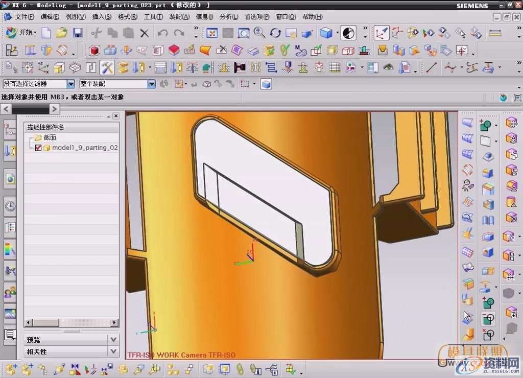 UG模具设计－实体补片零件靠破孔分型面的方法,分型,模具设计,零件,实体,第5张