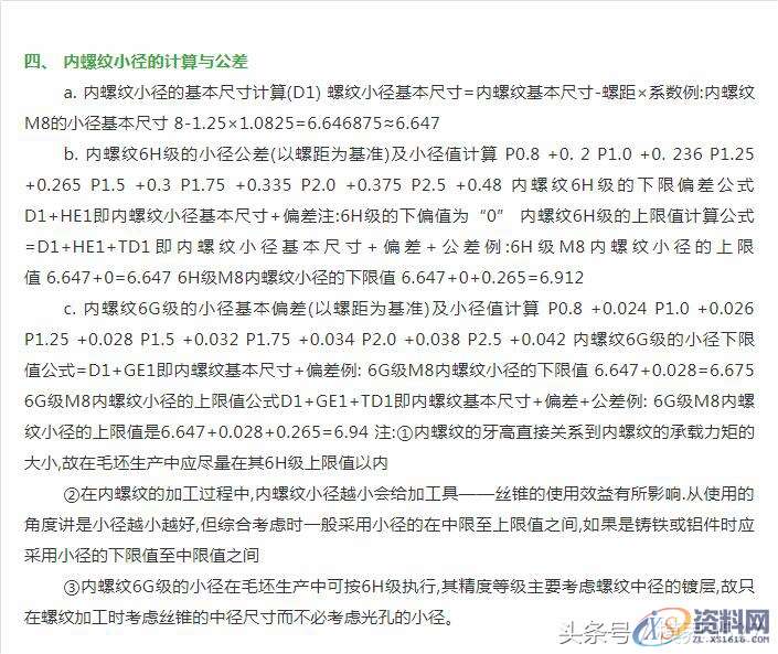 工业机械设计：紧固件（螺纹）加工、生产中相应计算公式,工业机械设计：紧固件（螺纹）加工、生产中相应计算公式（全）,设计培训,我们,培训学校,培训,潇洒,第4张