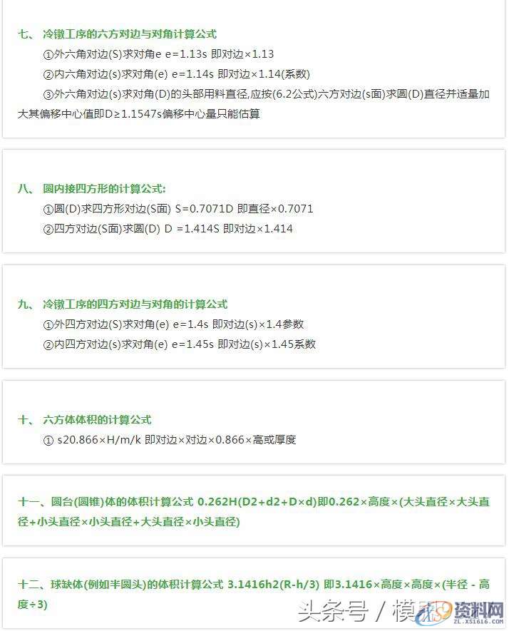 工业机械设计：紧固件（螺纹）加工、生产中相应计算公式,工业机械设计：紧固件（螺纹）加工、生产中相应计算公式（全）,设计培训,我们,培训学校,培训,潇洒,第6张