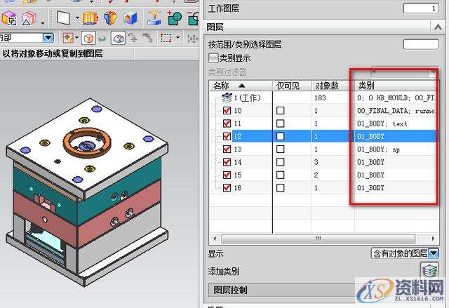 UG模具设计图层类别的添加的方法,模具,第1张