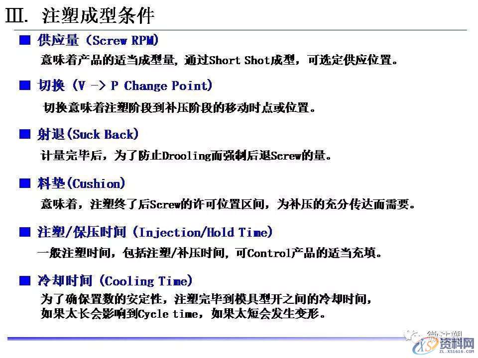 塑胶模具设计：超全注塑成型工艺图文介绍,模具设计,塑胶,工艺,第26张