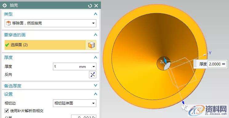 UG模具设计：UG10.0建模实例之喇叭的三维造型,三维,造型,模具设计,建模,第5张