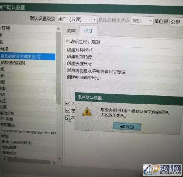 UG编程：UG编程软件用户默认设置只读权限更改方法,默认,第1张