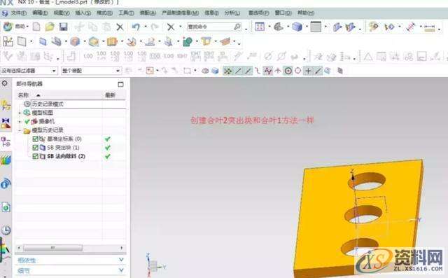 UG软件使用钣金模块制作合叶的技巧,技巧,第7张