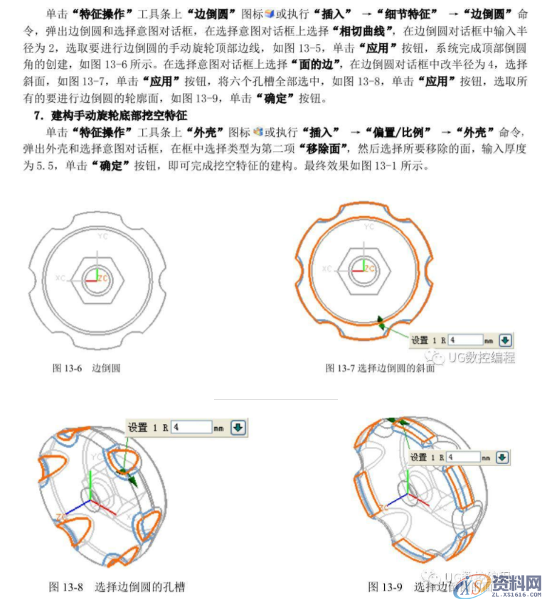 UG编程加工实——手动旋轮的绘制与加工方法,加工,绘制,第10张