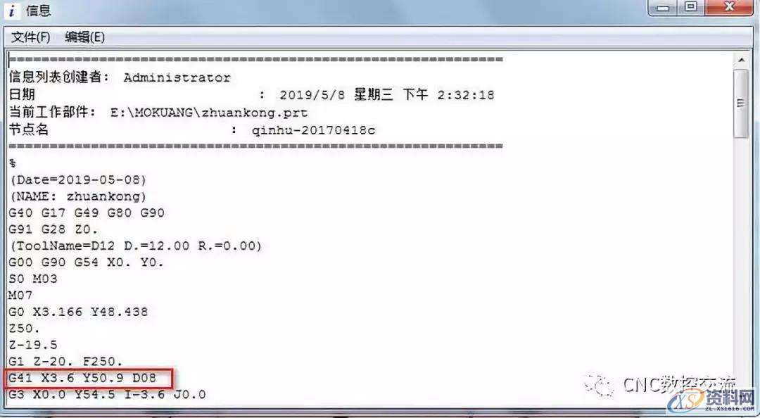 UG编程NX刀具半径补偿G41的应用,半径,第5张