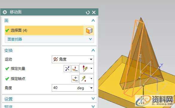 UG编程入门教程——两个简单几何体（同步建模使用）,建模,第18张