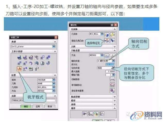 UG编程非标螺纹CNC铣削方法的设置,非标,螺纹,设置,第1张