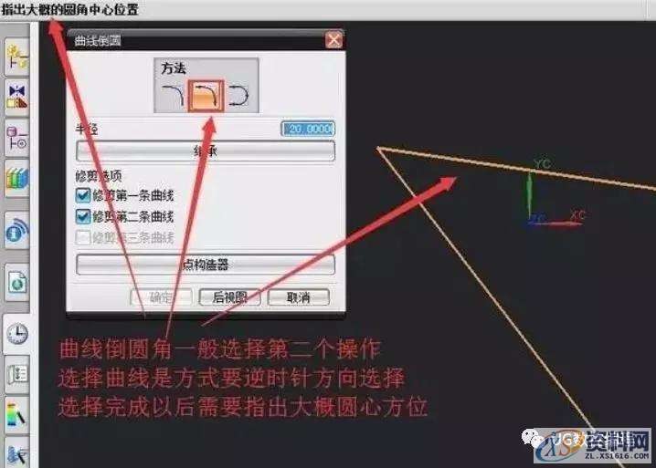 UG编程－编程建模环境曲线倒圆角的方法,圆角,建模,曲线,环境,第3张
