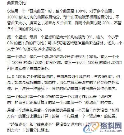 做为UG编程师一定要把握的曲面驱动的方法－切削区域、切削类型 ...,曲面,区域,第2张
