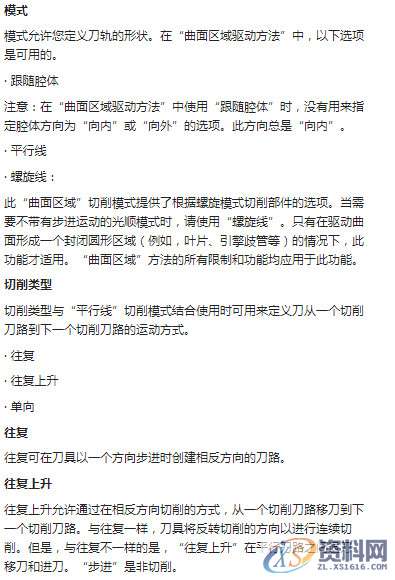 做为UG编程师一定要把握的曲面驱动的方法－切削区域、切削类型 ...,曲面,区域,第5张