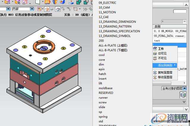 UG模具设计图层类别的添加方法,模具,第2张