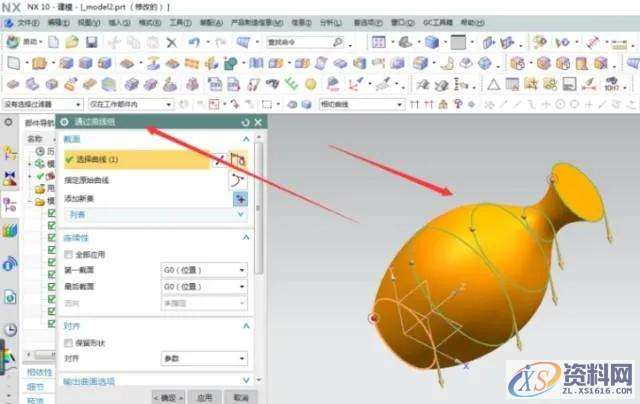 UG编程实例，花瓶三维造型的建立,三维,花瓶,造型,实例,第2张