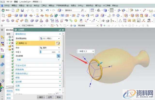 UG编程实例，花瓶三维造型的建立,三维,花瓶,造型,实例,第3张