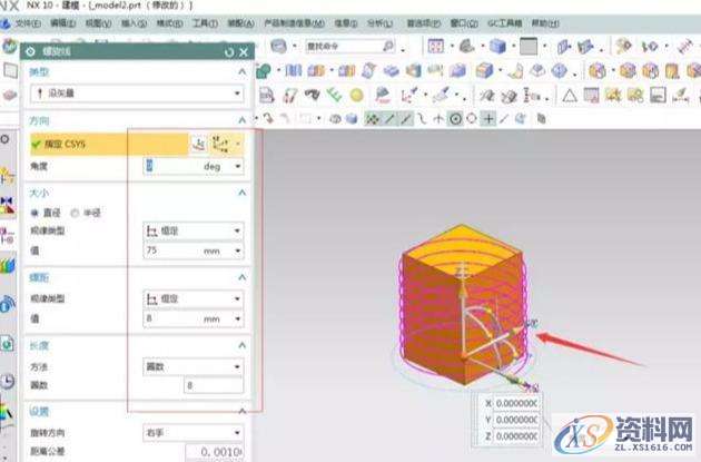 UG 软件绘制方形弹簧的技巧,绘制,技巧,软件,第4张