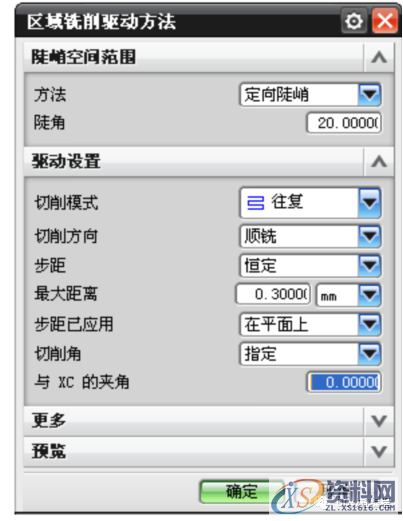 UG编程固定轴曲面轮廓铣区域工序子类型的使用方法,曲面,第5张