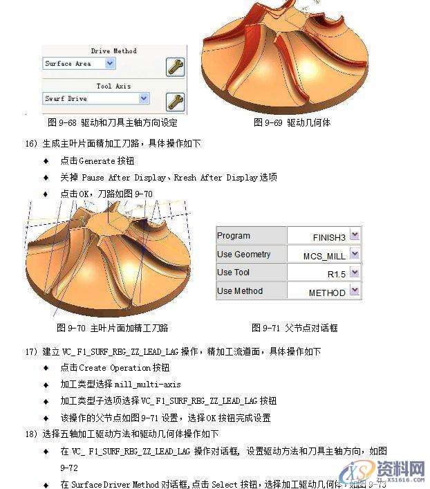 一个叶轮的五轴编程之旅，来看看它的历程吧！,第10张