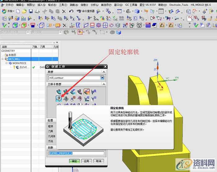 固定轮廓铣（区域铣削）的用法,固定轮廓铣（区域铣削）的用法,加工,精雕,第1张