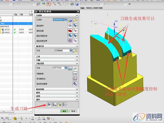 固定轮廓铣（区域铣削）的用法,固定轮廓铣（区域铣削）的用法,加工,精雕,第5张