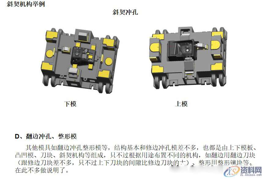 冲压模具基础入门知识,冲压,零件,第9张