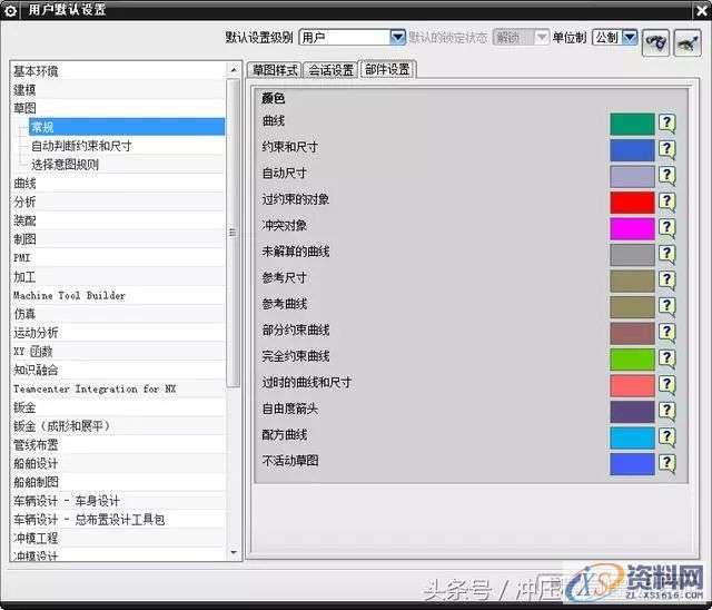 UG模具设计：UG工程设计师教你设置UG10.0快速入门操作,设置,草图,mso,培训,设计培训,第16张