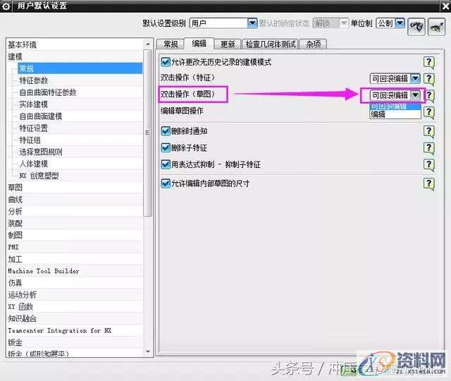 UG模具设计：UG工程设计师教你设置UG10.0快速入门操作,设置,草图,mso,培训,设计培训,第12张
