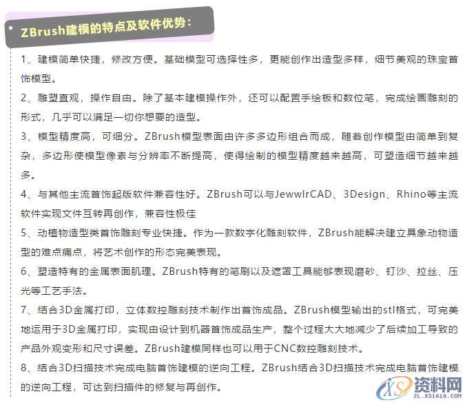 初次接触ZBrush，它的用途你了解多少？ZBrush在其他领域中的运用,初次接触ZBrush，它的用途你了解多少？,建模,设计培训,第3张