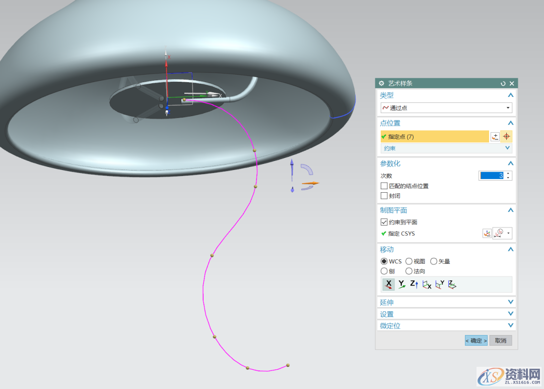 UG三维建模之水母小夜灯方案,草图,设计培训,绘制,培训,第8张