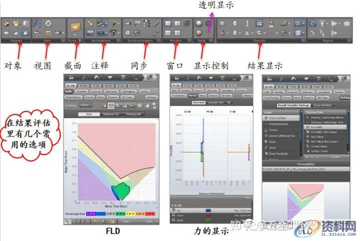 AutoForm工艺分析：AutoFormR6基本操作和模拟分析设置详细步骤！ ...,基本操作,步骤,第6张