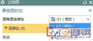 UG编程基础教程之边倒圆教学,基础,教程,第3张