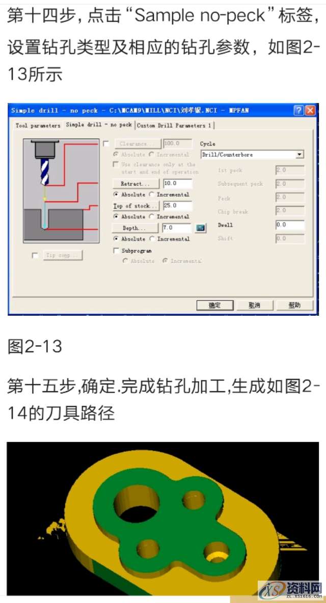 mastercam数控编程实例讲解,mastercam简单编程实例讲解,数控,实例,第20张