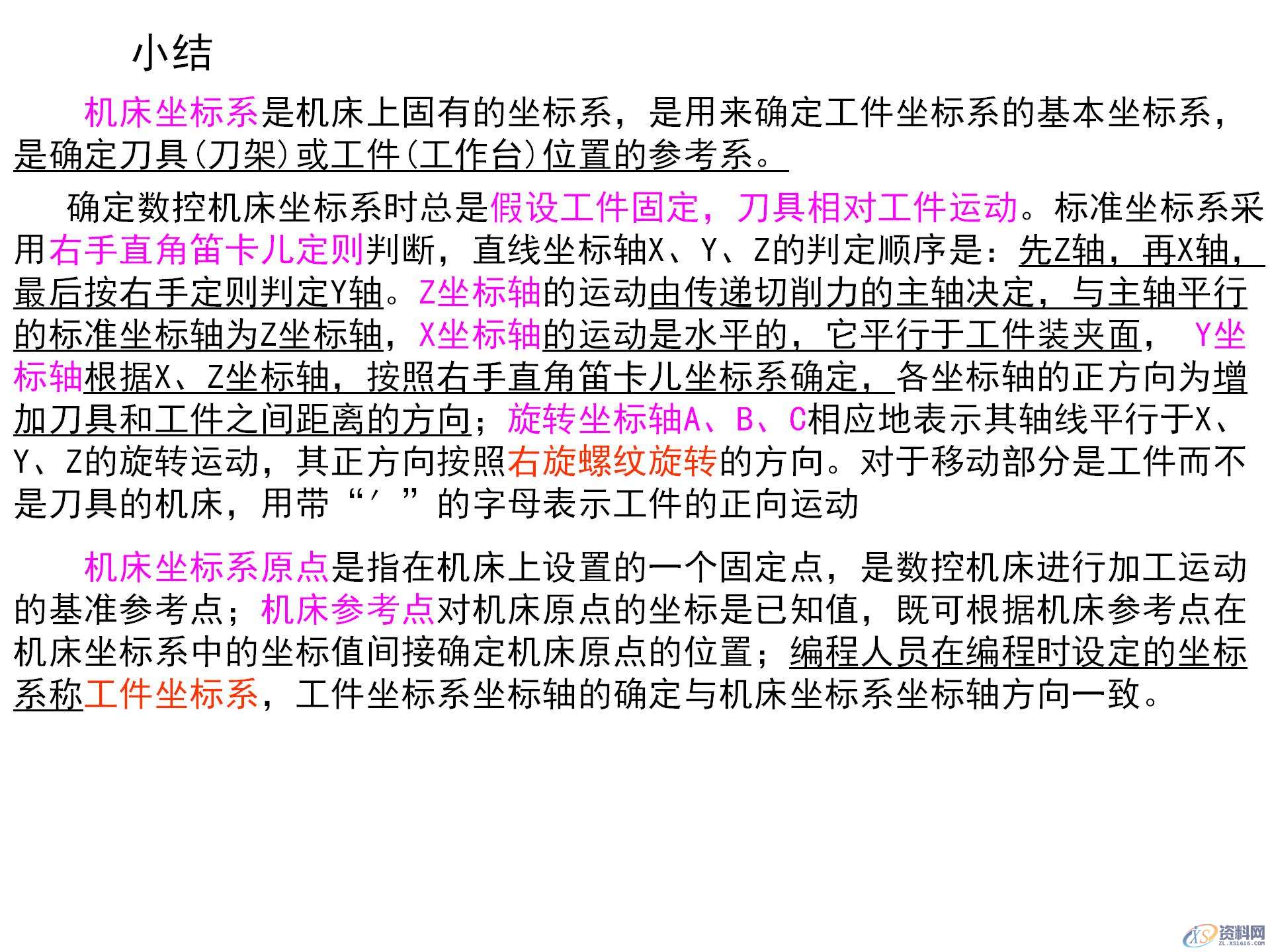 数控机床坐标系的作用，数控机床坐标系的确定原则，你都知道吗？ ...,数控机床坐标系的作用，数控机床坐标系的确定原则，你都知道吗？,坐标系,确定,第18张